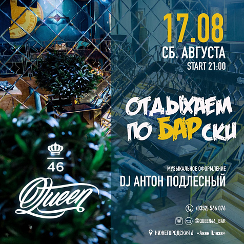 Отдыхаем по БАРски