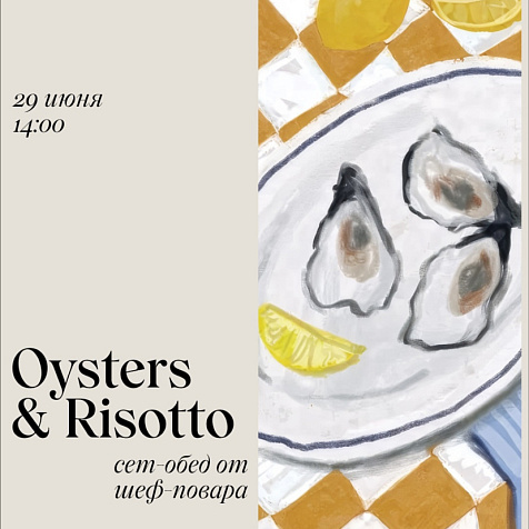 Итальянский сет-обед в BRERA: с устрицами, ризотто и тирамису
