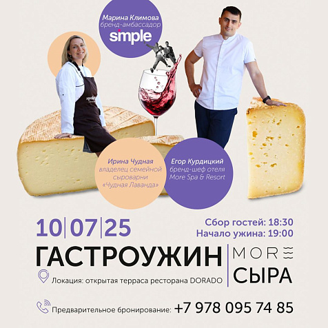 Гастроужин МОРЕ СЫРА в ресторане DORADO