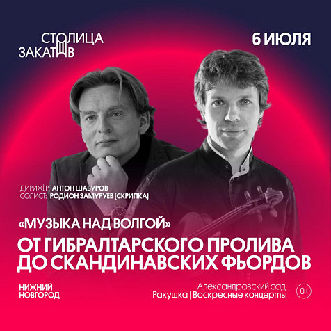 Музыкальное путешествие от Гибралтарского пролива до Скандинавских фьордов