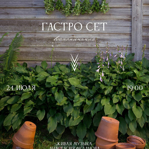 Первый гастро сет бара Travnik