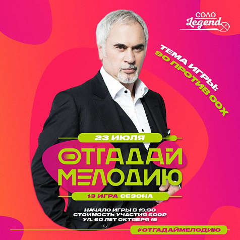 Отгадай мелодию. Девяностые vs нулевые.