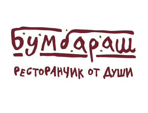 Бумбараш (ул. Красная)