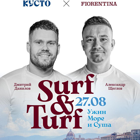 Ужин Surf & Turf в ресторане Fiorentina! 
