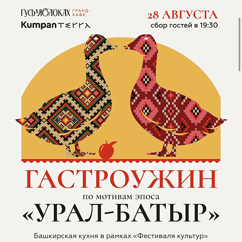 Гастрономический сет по мотивам эпоса «Урал-батыр»