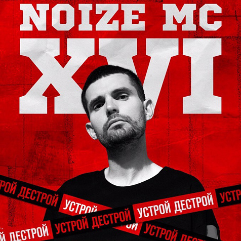 NOIZE MC - MeetFactory  (Prague)