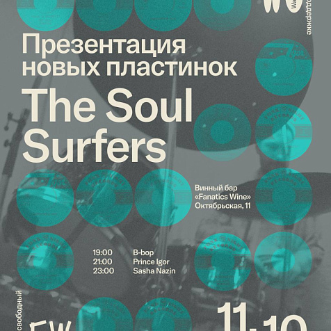 Презентация новых пластинок The Soul Surfers