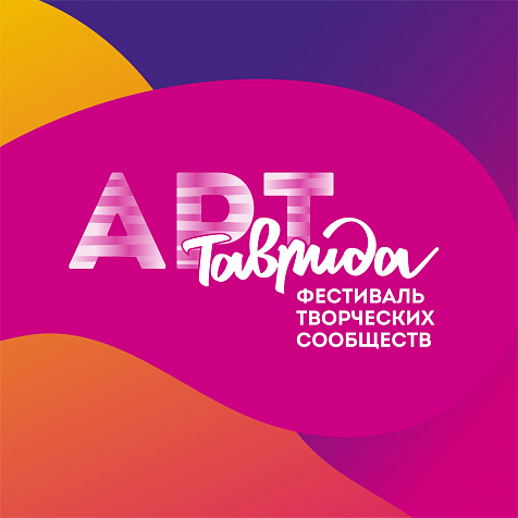 Таврида АРТ