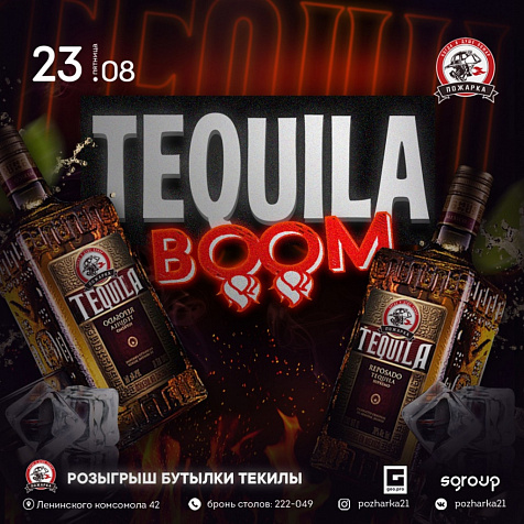 ТЕКИЛА БУМ