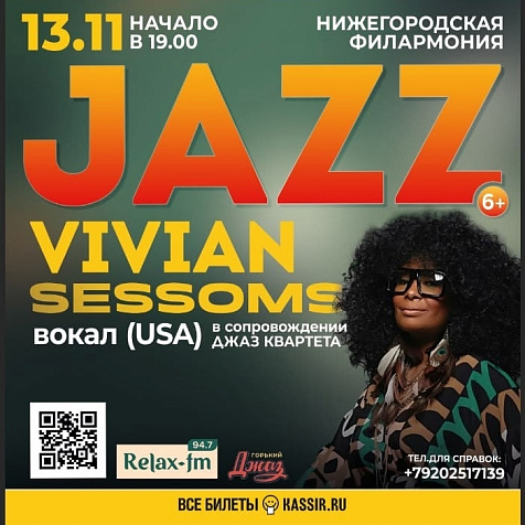 Вивиан Сессомс