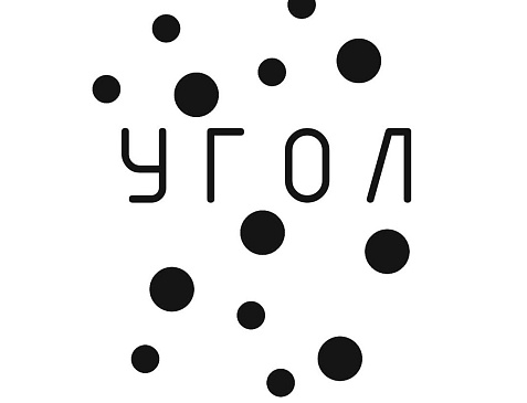 Галерея «Угол»