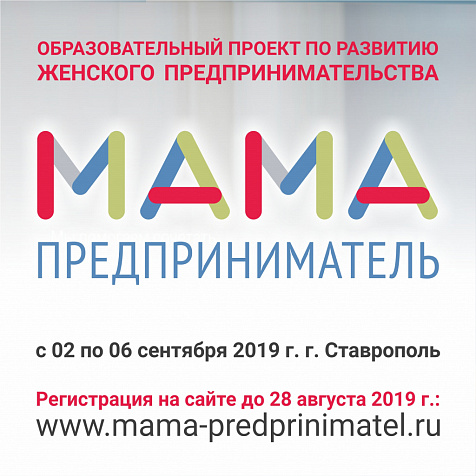 МАМА предприниматель