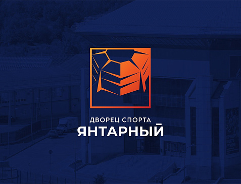 Дворец спорта Янтарный