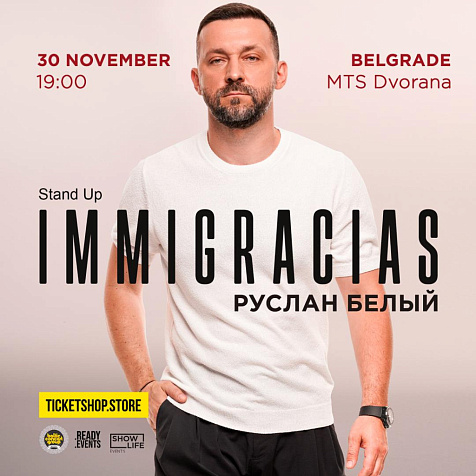 Руслан Белый. "IMMIGRACIAS"