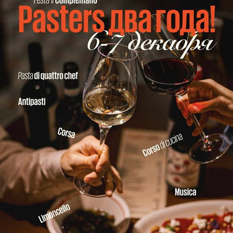 Pasters — 2 года! 