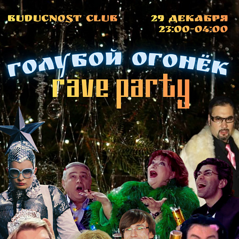 GOLYBOJ OGONJOK: NEW YEAR PARTY