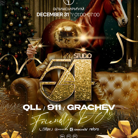 Новогодняя ночь в Эликсириум