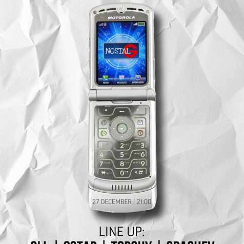 Ностальгический рейв в Эликсириуме