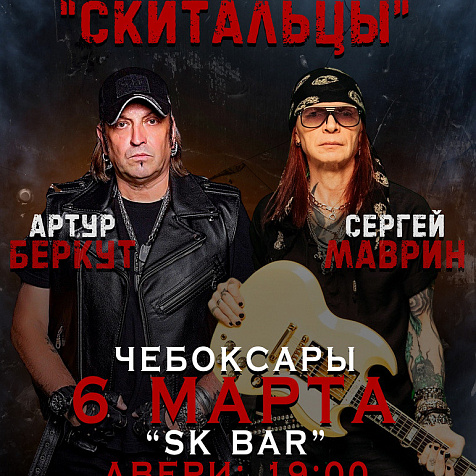  Беркут и Маврин (16+)