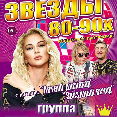 группа «Каролина» (16+)