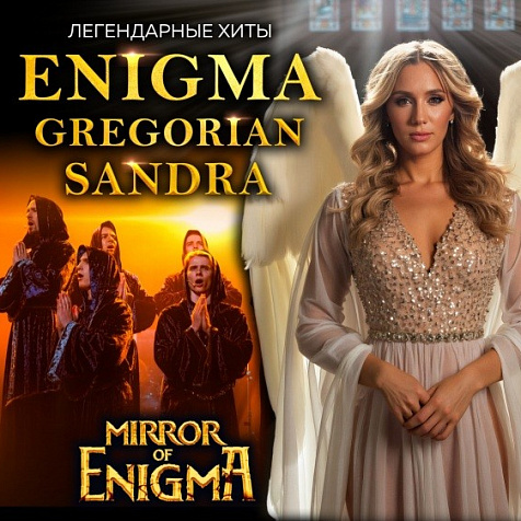 «Mirror of Enigma» (12+)