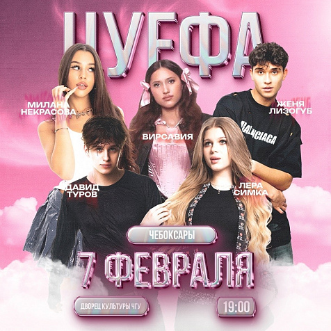 Женя Лизогуб, Милана Некрасова, Давид Туров, Лера Симка и Вирсавия (6+)