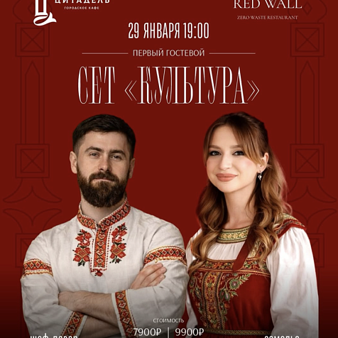 Первый гостевой сет «КУЛЬТУРА»