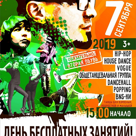 ДЕНЬ БЕСПЛАТНЫХ ЗАНЯТИЙ