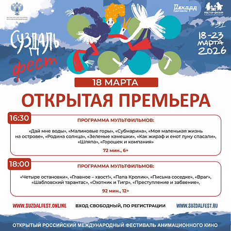 Открытая премьера фестиваля «Суздальфест»
