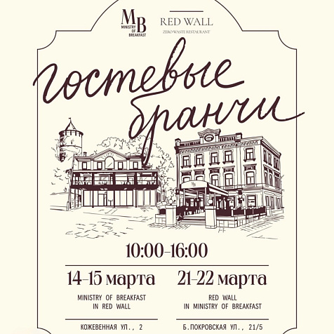 Ministry of Breakfast x Red Wall