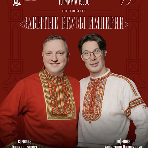 Забытые вкусы империи