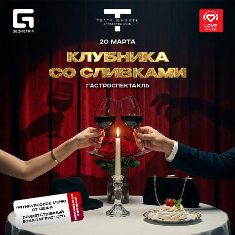 «Клубника со сливками»