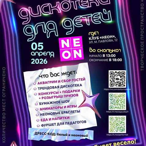 ДИСКОТЕКА ДЛЯ ДЕТЕЙ