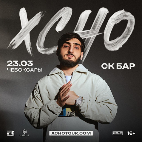 Xcho 23.03.2026