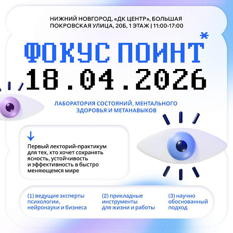 Быть в фокусе 