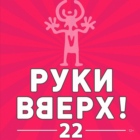 Концерт группы «Руки вверх» 