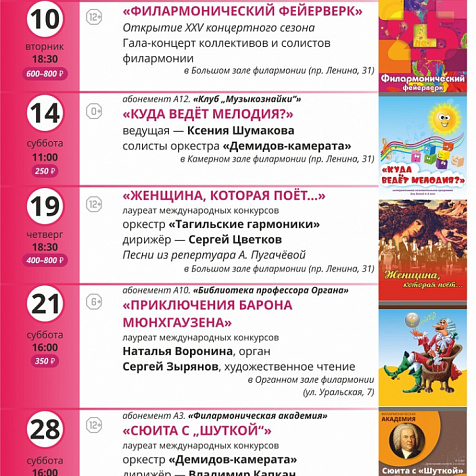 В Филармонии в Сентябре!