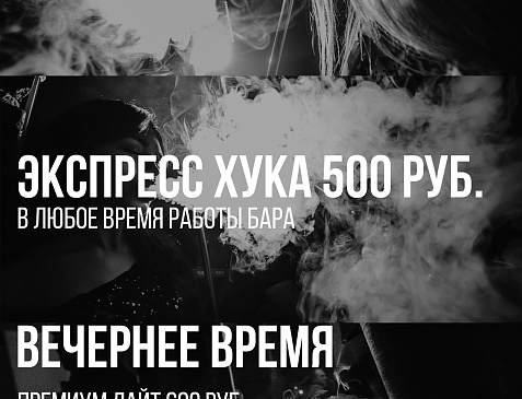 Speakeasy Bar "Хука-Хаус"