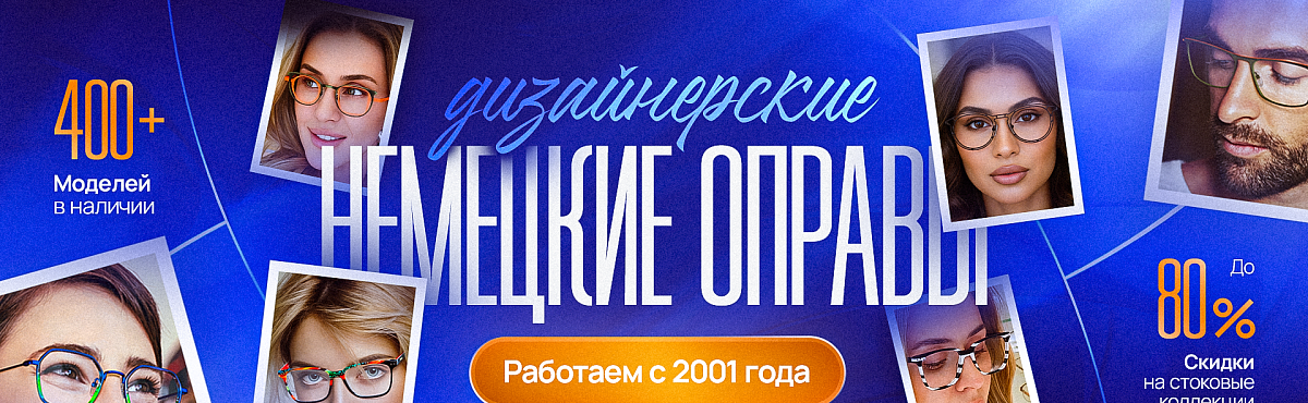 «ТВОЙ ВЗГЛЯД»:  МЕСТО, ГДЕ ОЧКИ СТАНОВЯТСЯ ХАРАКТЕРОМ