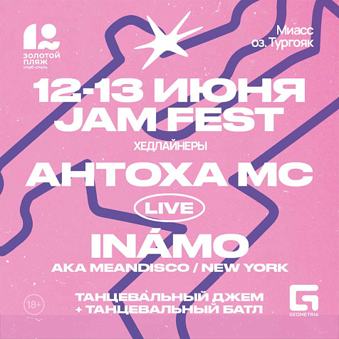 НОВЫЙ ФЕСТИВАЛЬ JAM НА БЕРЕГУ ТУРГОЯКА 