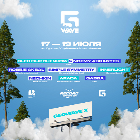 GEOWAVE Х ПРИБЛИЖАЕТСЯ! 