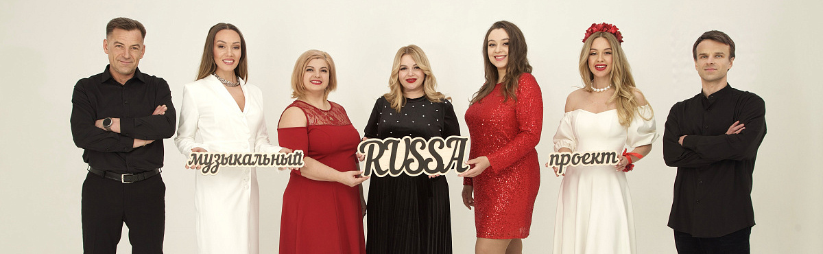 ПРОЕКТ RUSSA: МУЗЫКАЛЬНОЕ ОТКРЫТИЕ 2026 ГОДА
