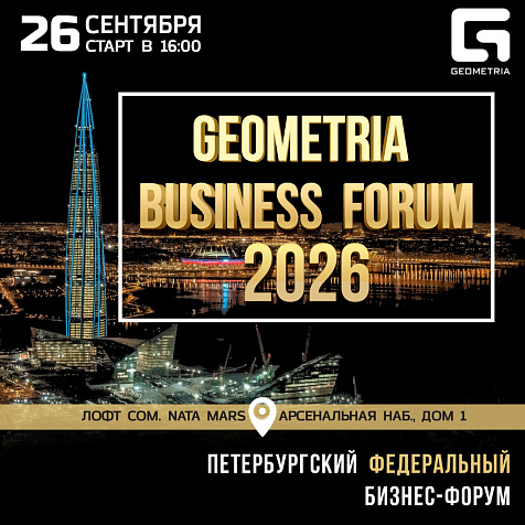 GEOMETRIA BUSINESS FORUM 2026 