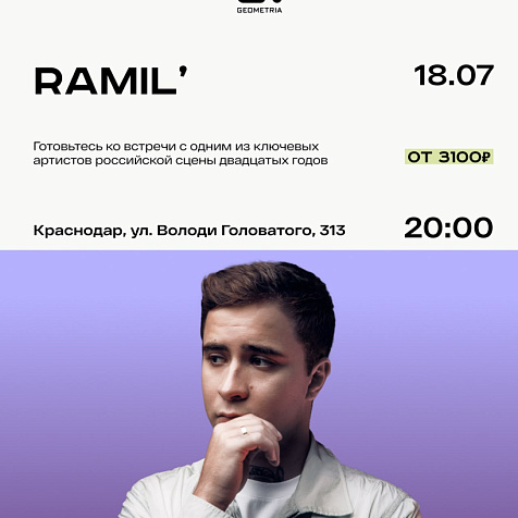 Ramil’