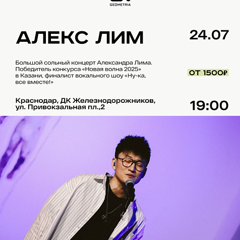 Алекс Лим