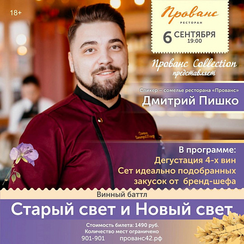 новый винный вечер с сомелье