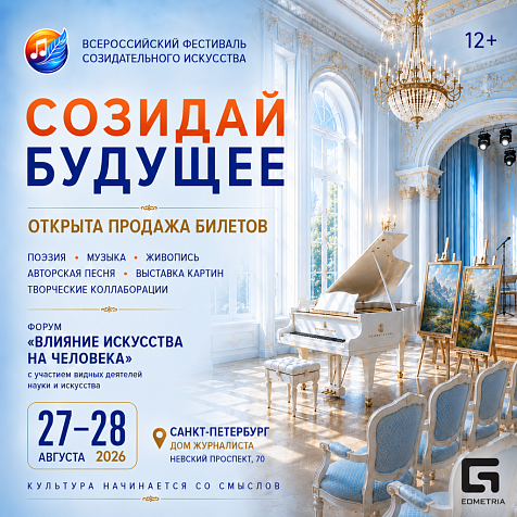 ФЕСТИВАЛЬ "СОЗИДАЙ БУДУЩЕЕ"