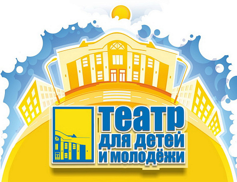 Театр для детей и молодежи