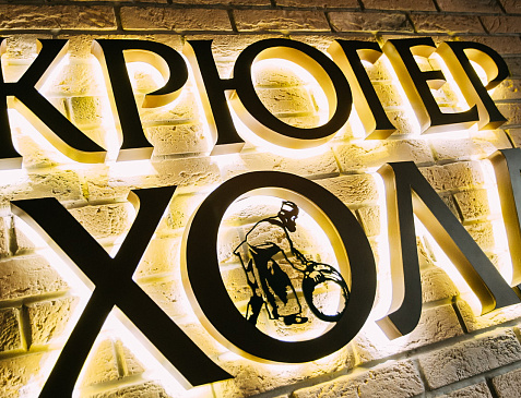 Бар Крюгер Холл