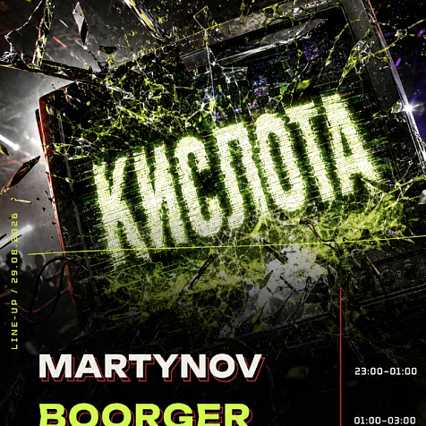 КИСЛОТА